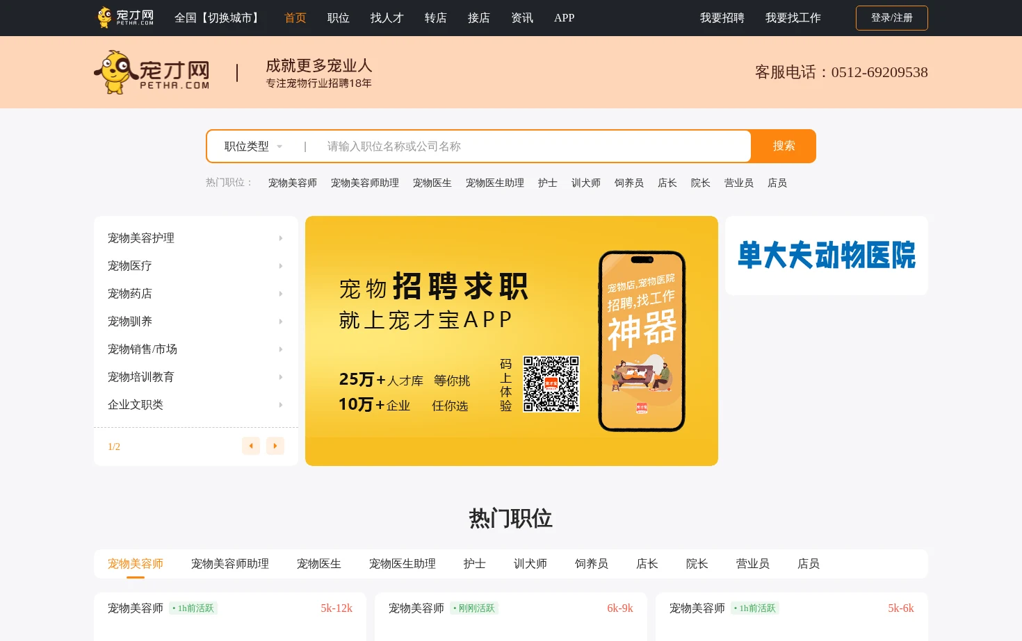 宠才网 页面快照